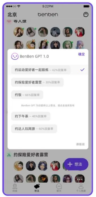 AI智能化社交平台“BenBen”完成千万级种子轮融资