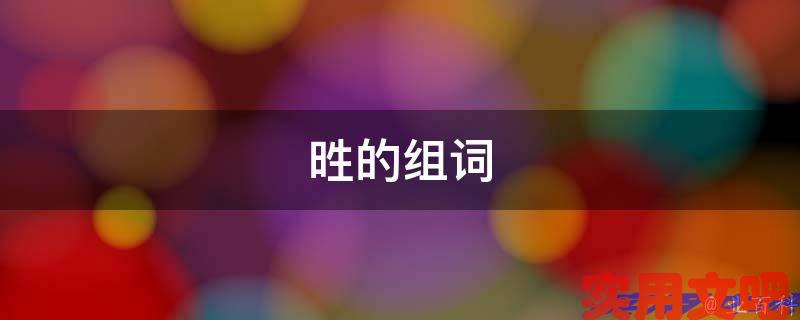 甠的组词