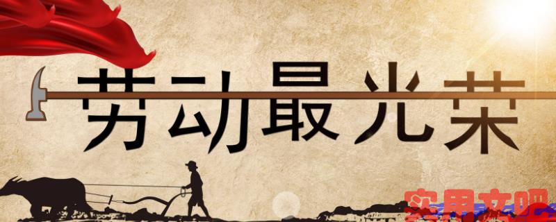 劳动是爱存在与传递的什么