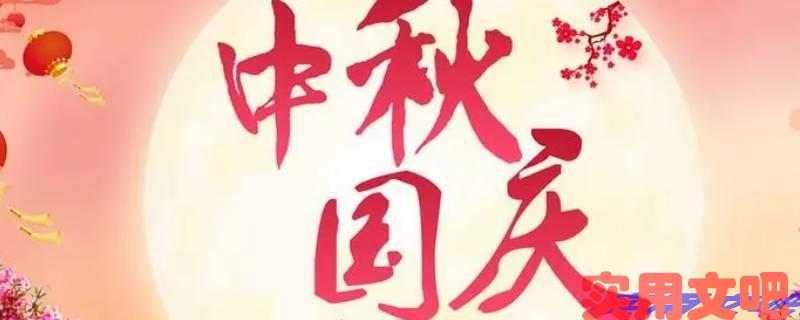 国庆中秋主持词开场白