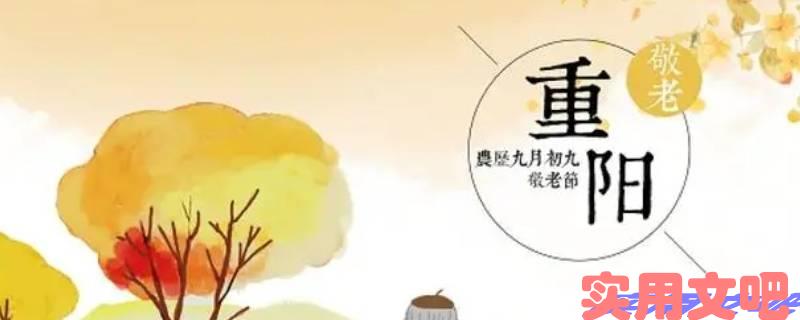 九九重阳节对联